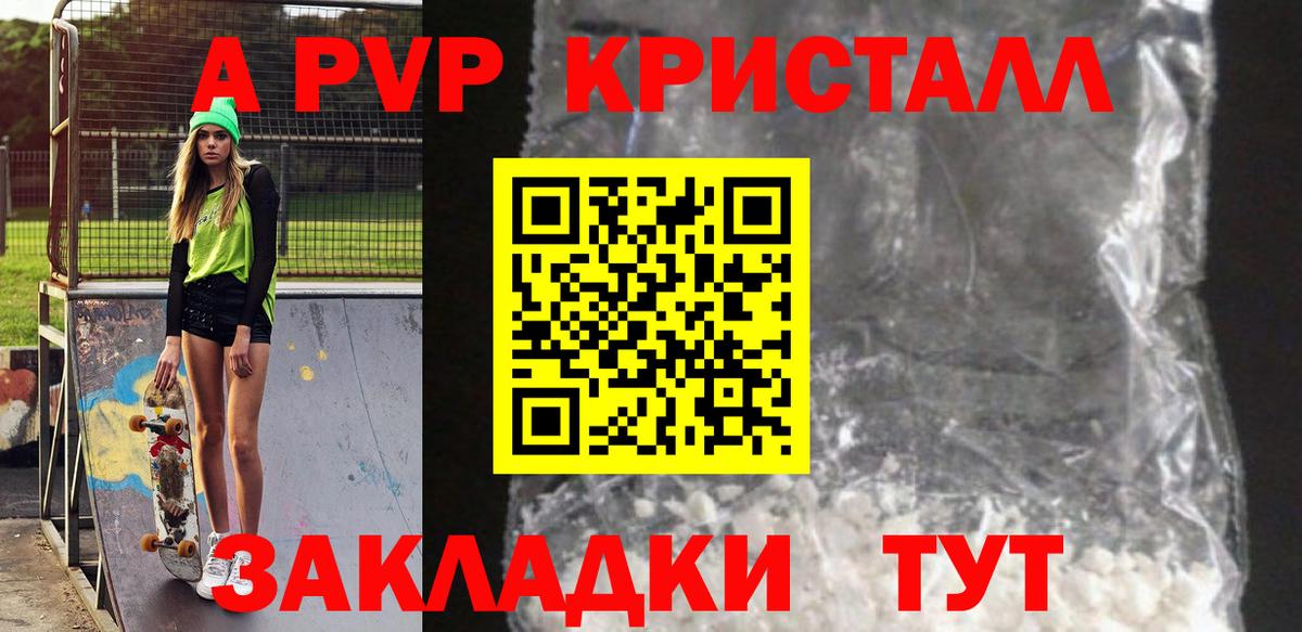 A-PVP СК  A-PVP VHQ  Alpha PVP VHQ  Вход с VPN  наркота  Усть-Илимск 