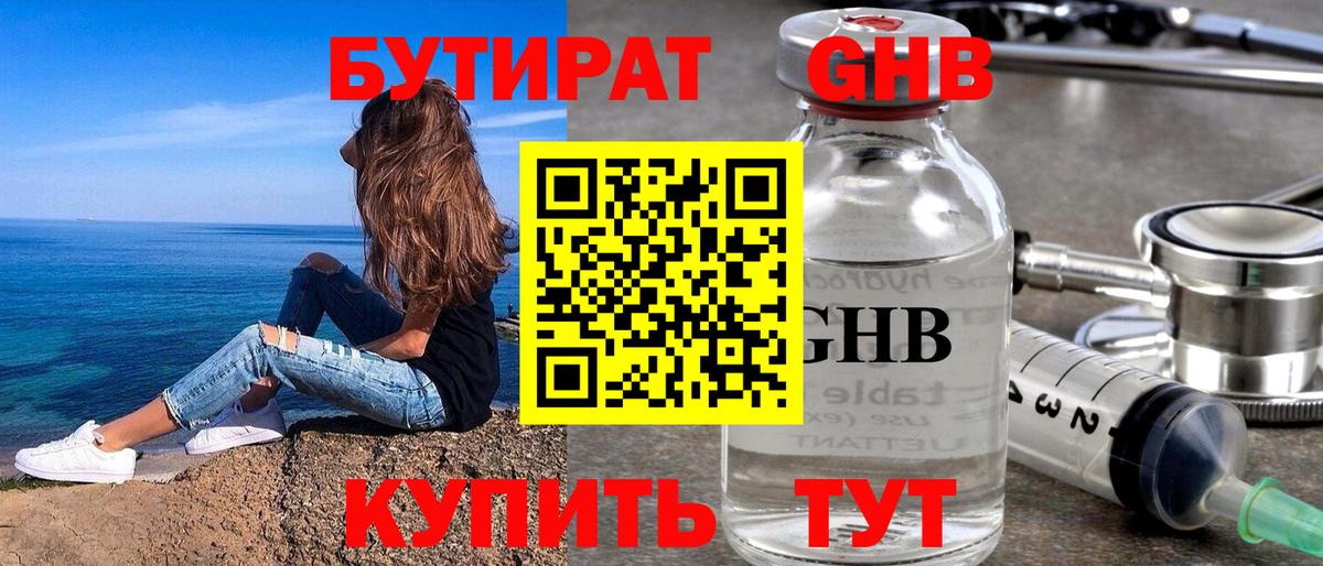 Бутират 1.4BDO Усть-Илимск