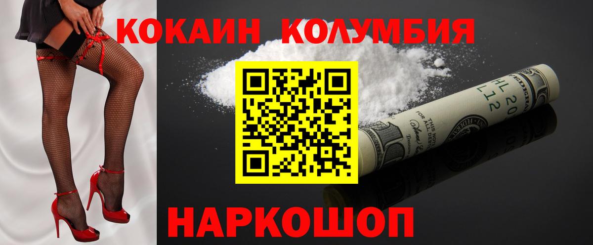 Кокаин Колумбийский Усть-Илимск