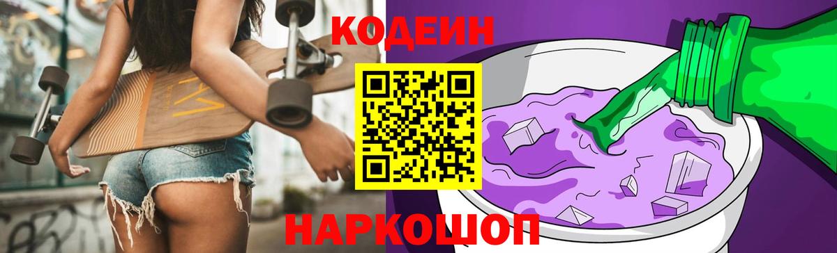 Codein напиток Lean (лин)  Кодеин Purple Drank  Усть-Илимск  Вход с VPN 