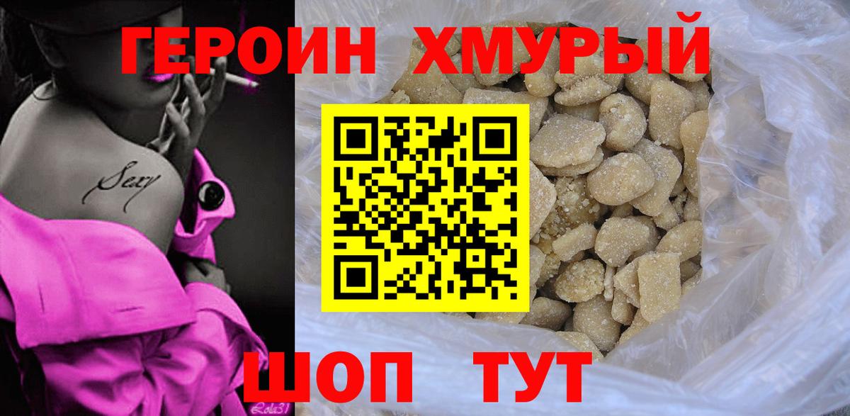 Героин VHQ  Вход с VPN  Усть-Илимск 