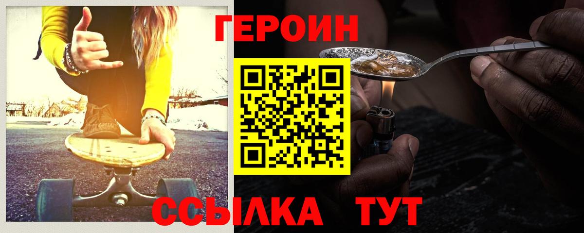 ГЕРОИН герыч Усть-Илимск