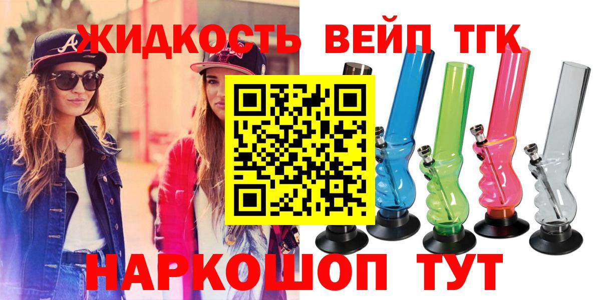 ТГК вейп с тгк Усть-Илимск
